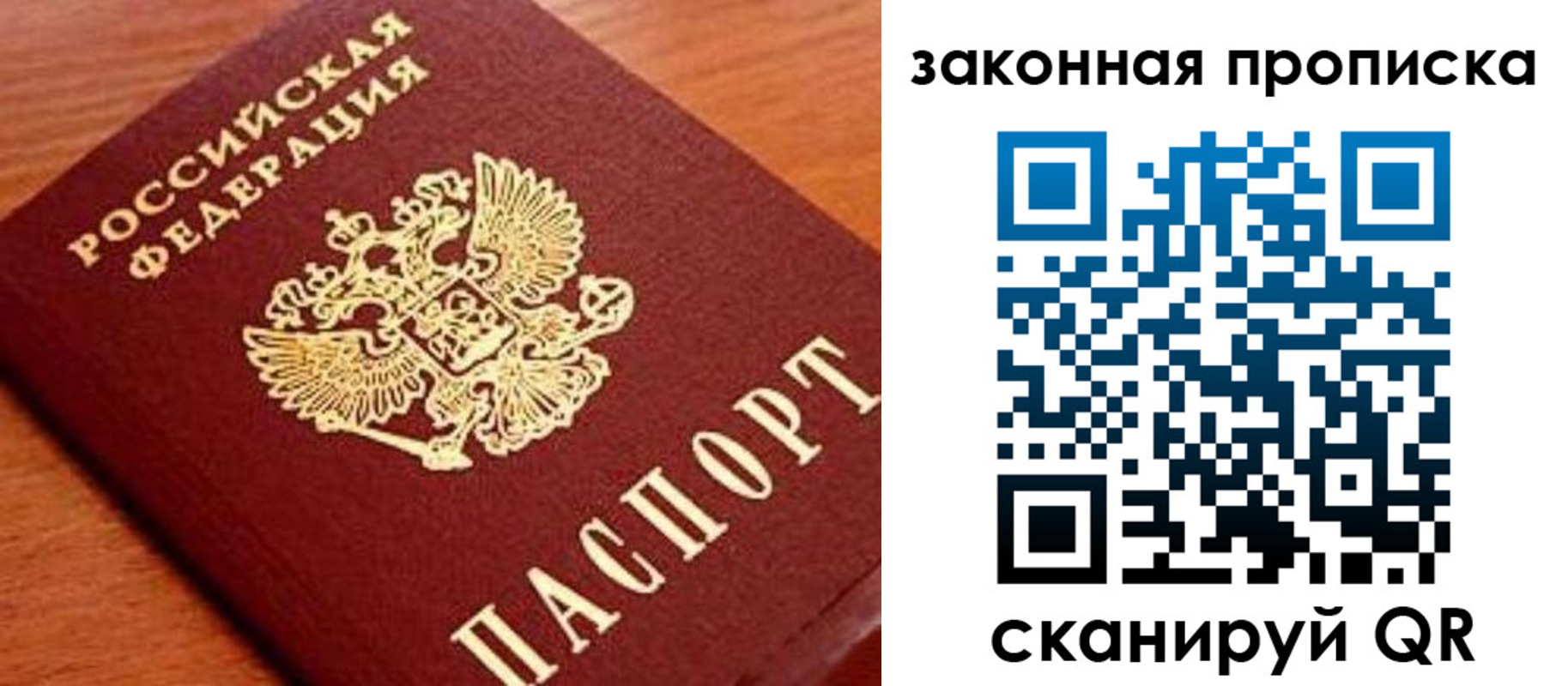 прописка законно в Усинске