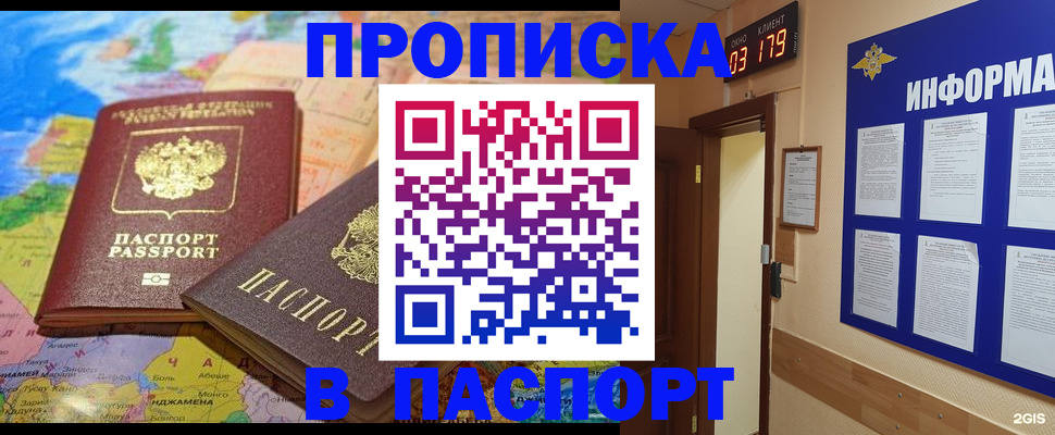 временная регистрация недорого в Усинске