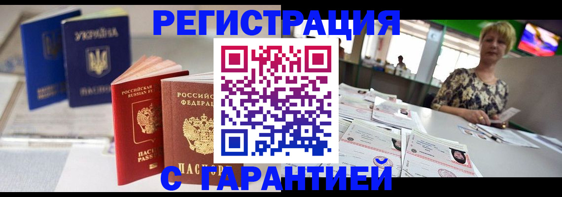 временная регистрация для всех в Усинске